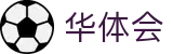 华体会2026世界杯分组抽签结果投注